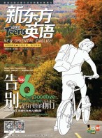 新东方英语-中学生 17年12月号