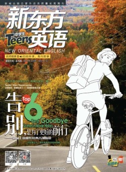 新东方英语-中学生 17年12月号