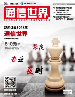 通信世界 17年第31期