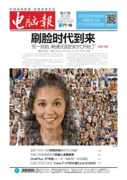 电脑报 17年第47期