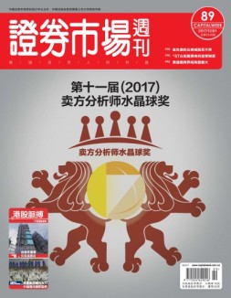 证券市场周刊 17年第89期