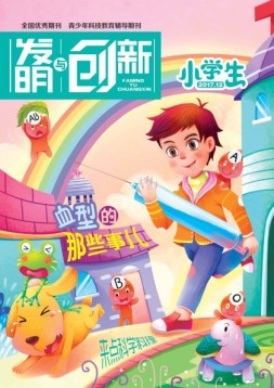 发明与创新少儿天地 17年12月号