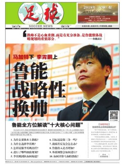 足球报 17年第3391期