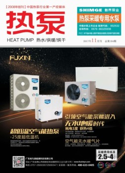 热泵 17年11月号