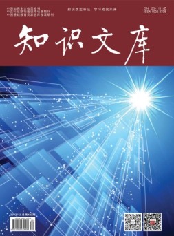 知识文库 17年第23期
