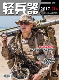 轻兵器 17年11月下
