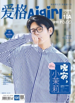 爱格·A 17年10月号