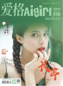 爱格·B 17年9月号