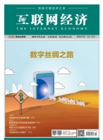 互联网经济 17年11月号