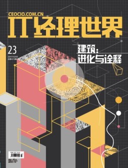 IT经理世界 17年第23期