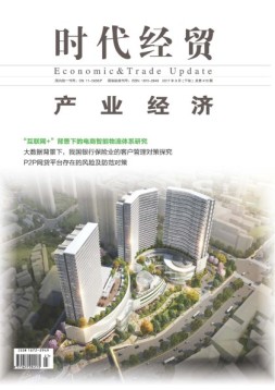 时代经贸 17年第27期