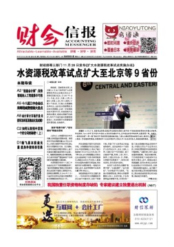 财会信报 17年第47期