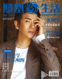 凤凰生活 17年12月号