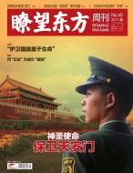 瞭望东方周刊 17年第45期