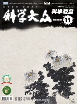 科学大众·科学教育 17年11月号
