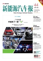 新能源汽车报 17年第44期