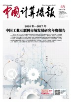 中国计算机报 17年第45期