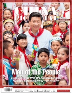 《中国画报》（英文） 17年10月号