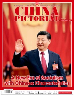 《中国画报》（英文） 17年11月号