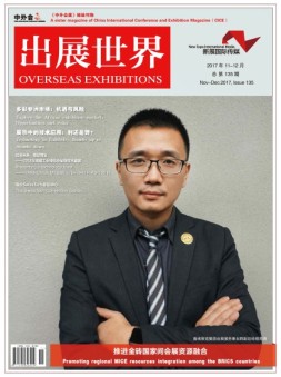出展世界 17年第135期