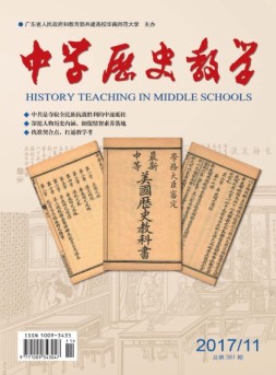 中学历史教学 17年11月号