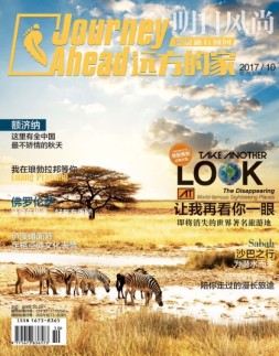 远方的家 17年10月号