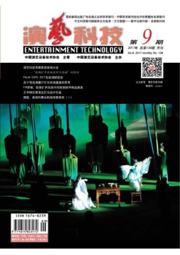 演艺科技 17年9月号