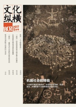 文化纵横 17年8月号