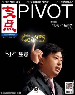 支点 17年12月号