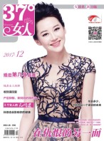 37°女人 17年12月号