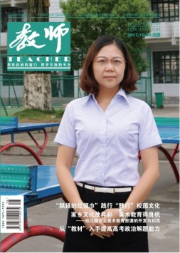 教师·上 17年10月号