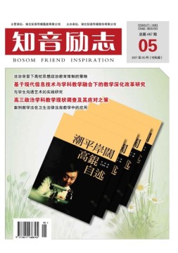 知音励志·社科版 17年5月号