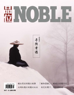 Noble Life品位 17年12月号