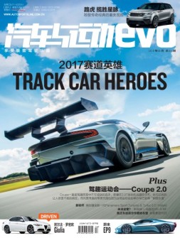 汽车与运动 17年10月号
