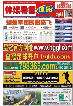 体坛导报 17年第1405期