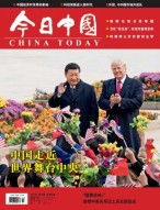 今日中国 17年第12期