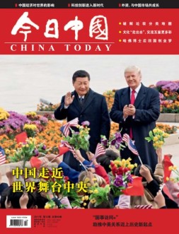 今日中国 17年第12期