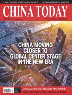 今日中国·英文版 17年第12期