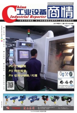 工业设备商情 17年12月号