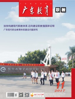 广东教育职教版11月号