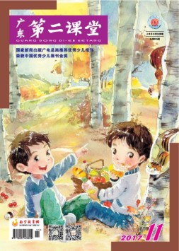 广东第二课堂小学版11月号