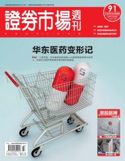 证券市场周刊 17年第91期