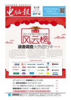 电脑报 17年第48期