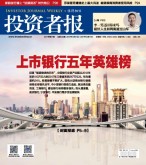 投资者报 17年第47期