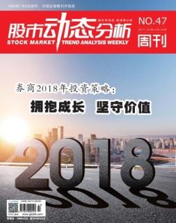 股市动态分析 17年第47期