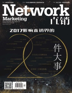直销 17年12月号
