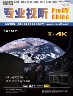 专业视听 17年12月号