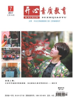 开心素质教育 17年7月号