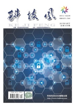 科技风 17年第20期