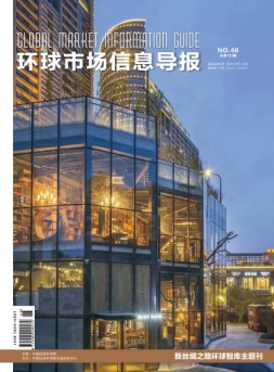 环球市场信息导报 17年46期